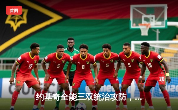 约基奇全能三双统治攻防，掘金险胜热火夺NBA总决赛开门红