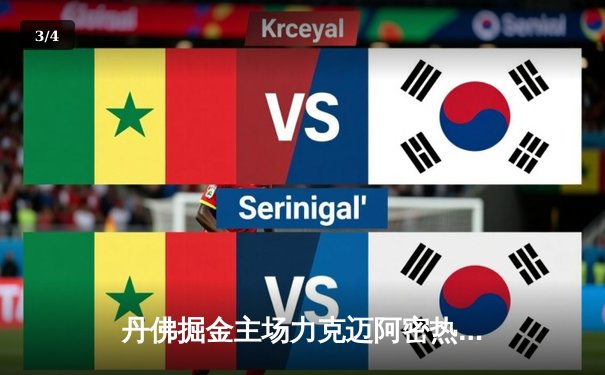 丹佛掘金主场力克迈阿密热火，约基奇三双率队夺得NBA总冠军 - 3