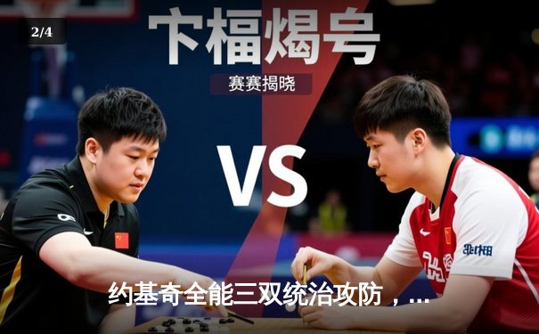 约基奇全能三双统治攻防，掘金主场再胜热火总决赛2-1领先 - 2